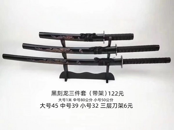 55公分-1米黑色碳钢刻龙武士刀三件套32-45元