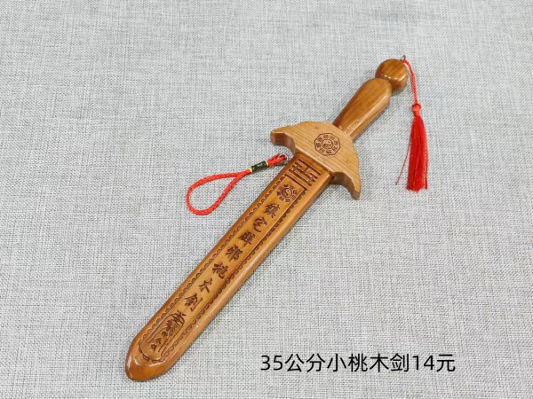 35公分小桃木剑14元