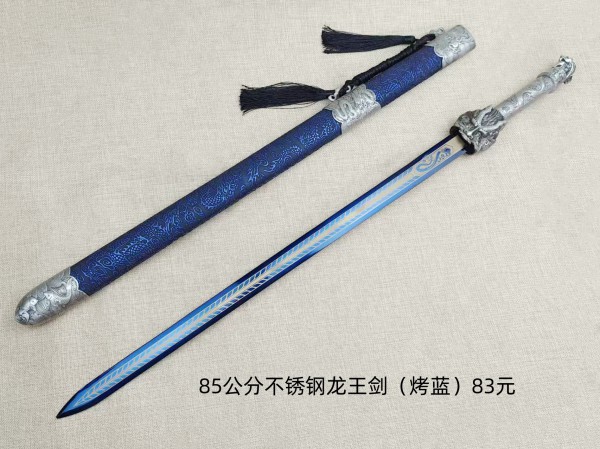 85公分不锈钢龙王剑（烤蓝）83元
