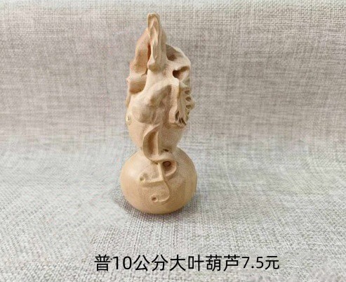 普10公分大叶葫芦7.5元