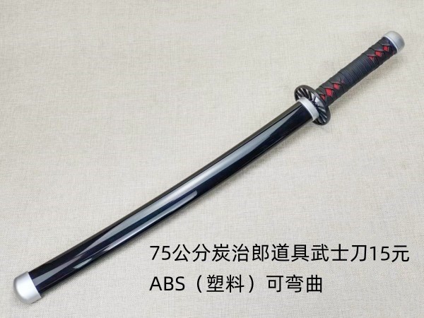 75公分碳之郎道具武士刀15元