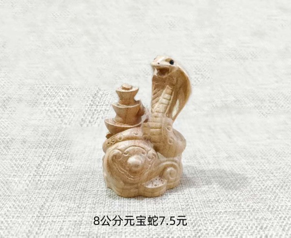 烟台8公分元宝蛇7.5元